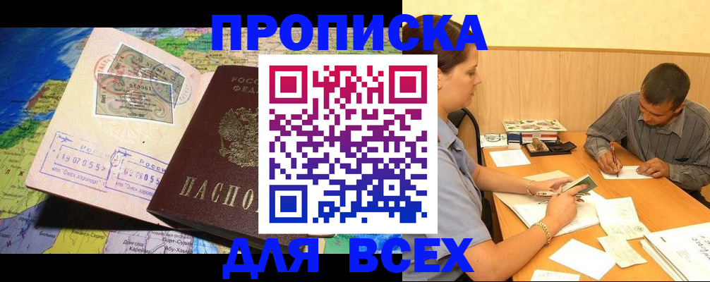 временная прописка в Джанкое
