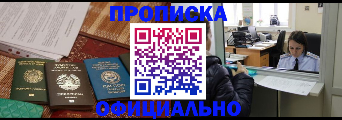 временная регистрация адрес в Джанкое