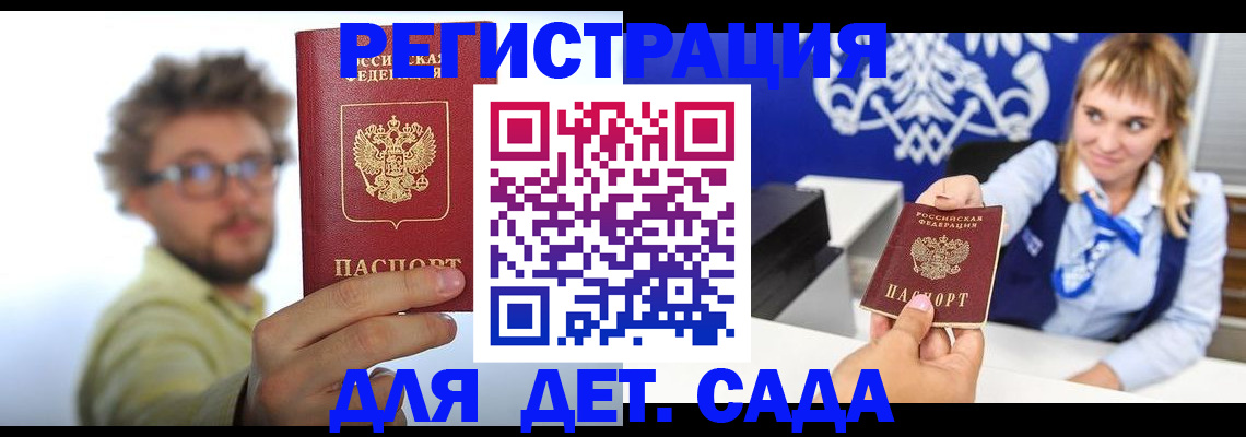 временная регистрация поиск в Джанкое
