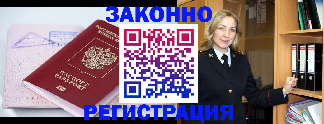прописка законно в Джанкое