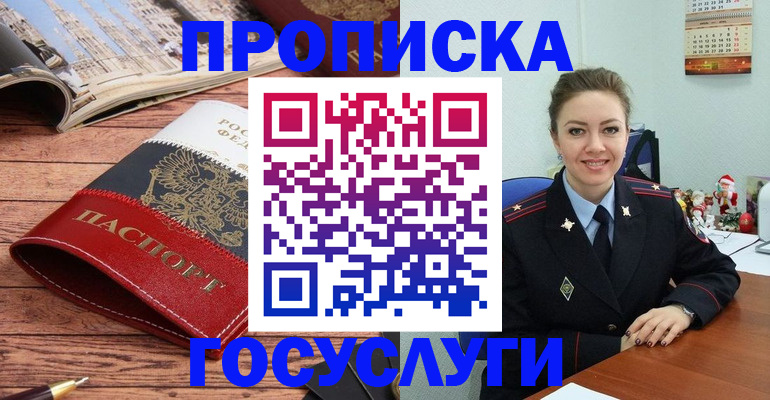временная регистрация в квартире в Джанкое
