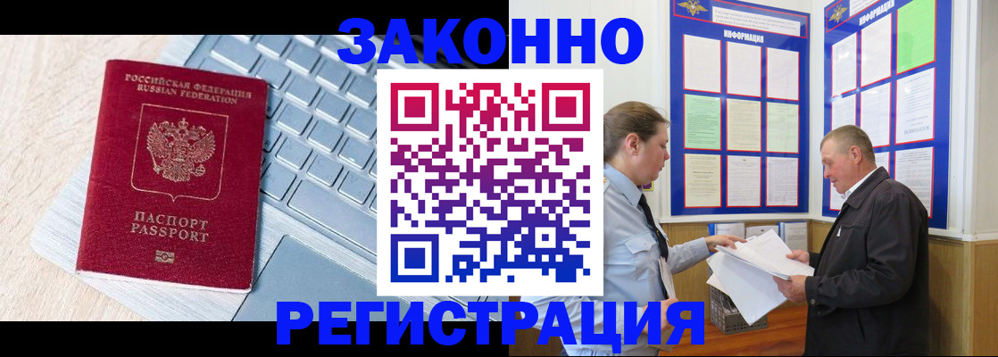 прописка законно в Джанкое