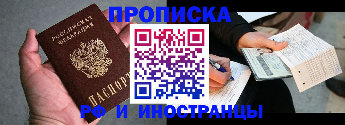 временная регистрация для школы в Джанкое